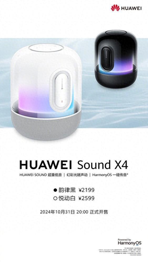 4音箱今日正式开售！采用自研声音算法m6米乐HUAWEI Sound X(图5)